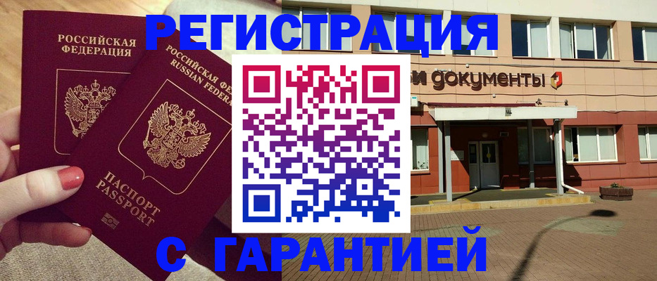 прописка для военкомата в Апшеронске