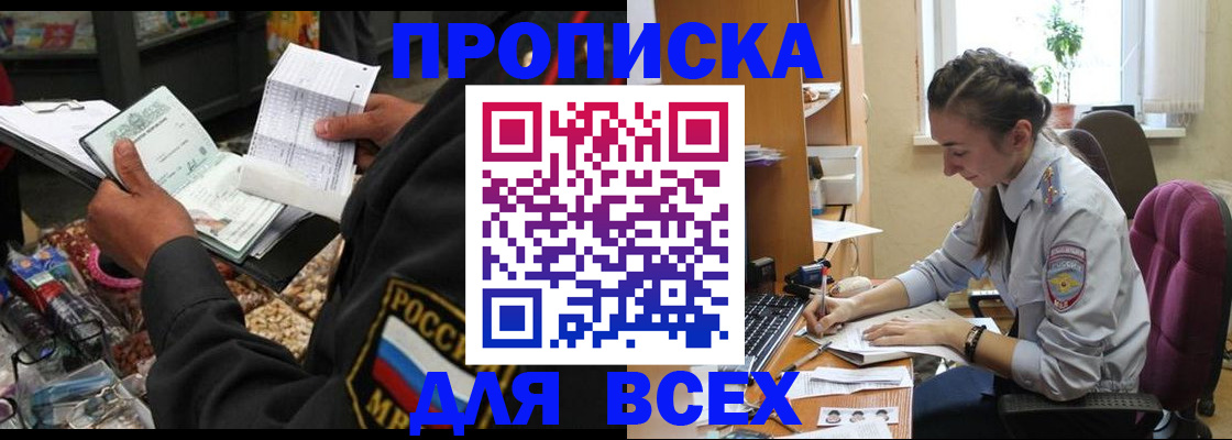 временная регистрация для всех в Апшеронске