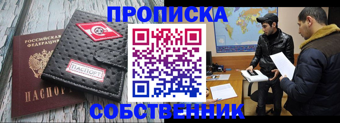 временная регистрация для школы в Апшеронске