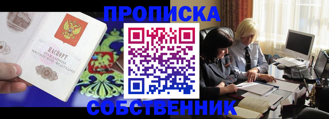прописка для школы в Апшеронске
