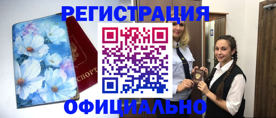 регистрация в Апшеронске