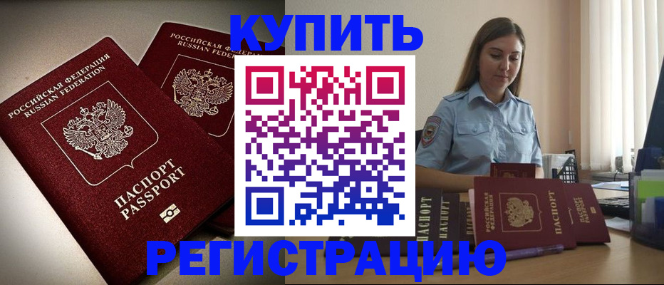 временная регистрация для всех в Апшеронске