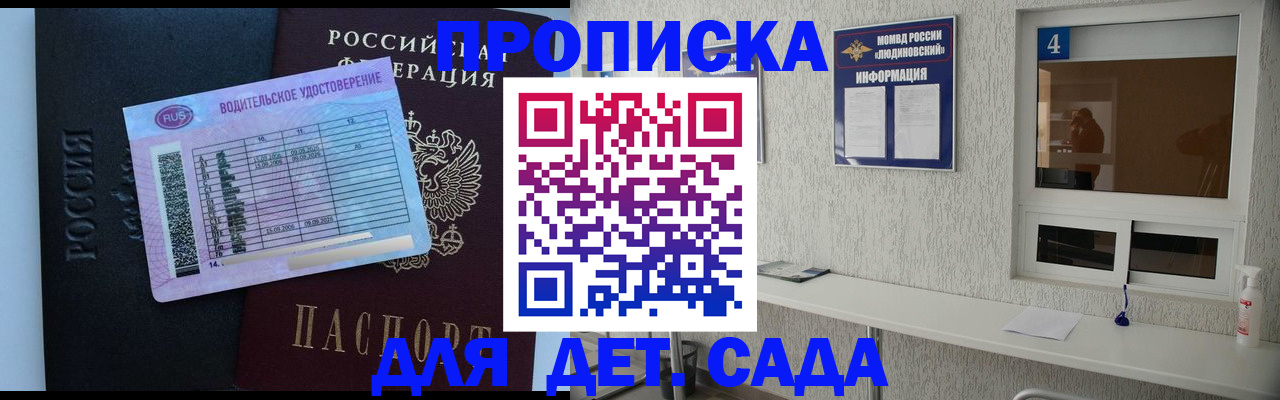 прописка ребенка в Апшеронске