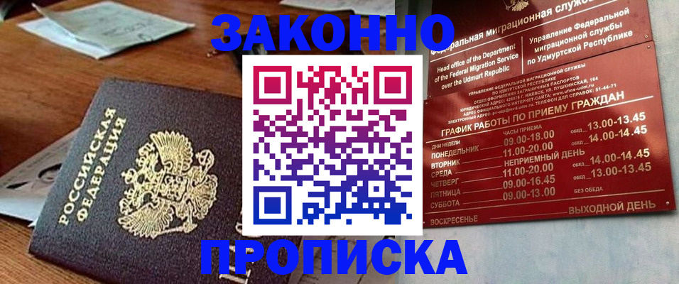 прописка для школы в Апшеронске