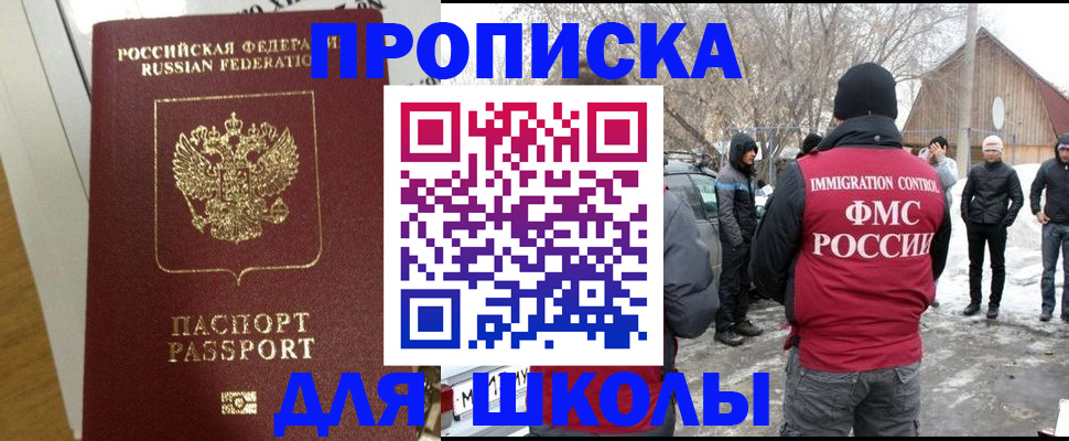 прописка законно в Апшеронске